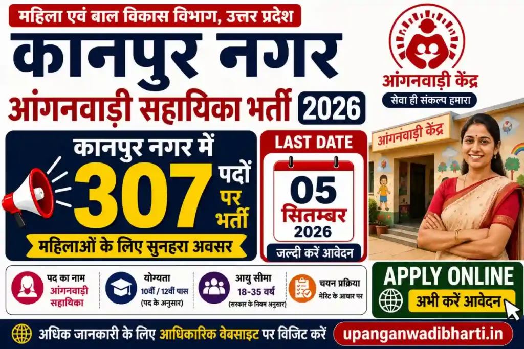 Kanpur Nagar Anganwadi Sahayika Bharti 2026