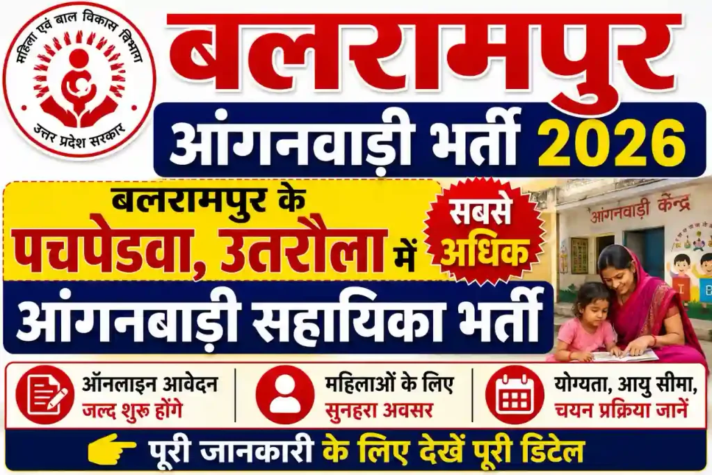 Balrampur Anganwadi Bharti 2026