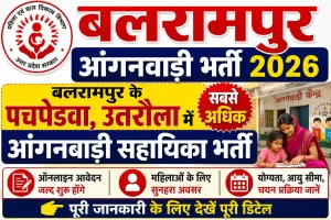 Balrampur Anganwadi Bharti 2026: बलरामपुर के पचपेडवा, उतरौला  में सबसे अधिक आंगनबाड़ी सहायिका भर्ती