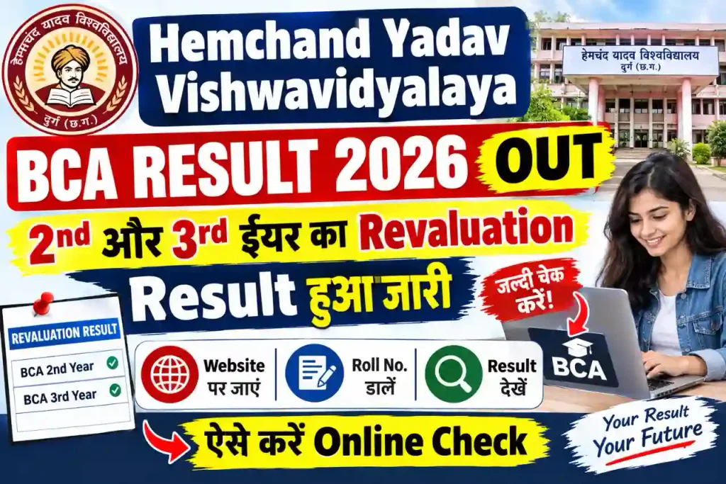 Hemchand Yadav Vishwavidyalaya BCA Result 2026