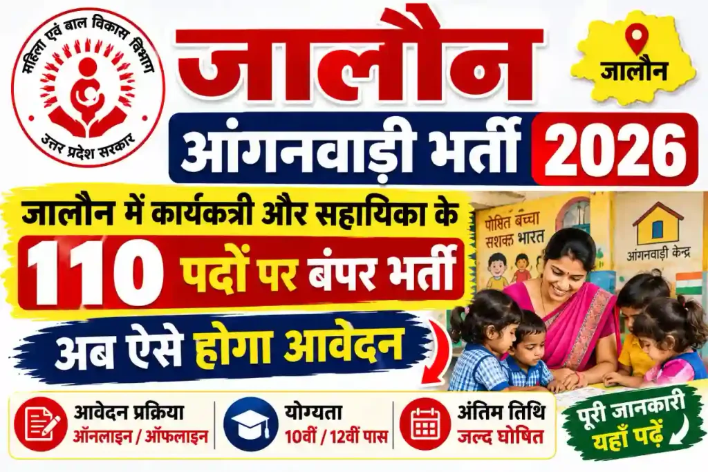 Jalaun Anganwadi Bharti 2026